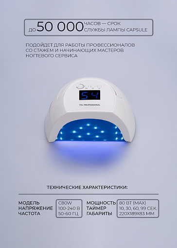 TNL, UV LED-лампа "Capsule" (белая), 80 W