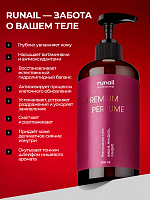 RuNail, парфюмированное молочко для рук и тела с мочевиной 10% (вишня, миндаль, сандал), 200 мл