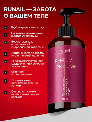 RuNail, парфюмированное молочко для рук и тела с мочевиной 10% (вишня, миндаль, сандал), 200 мл
