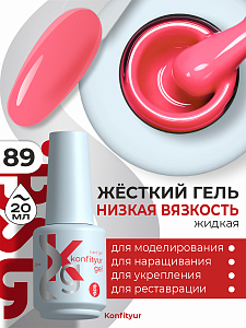BSG, Konfityur - жёсткий гель для наращивания №89 (низкая вязкость), 20 мл