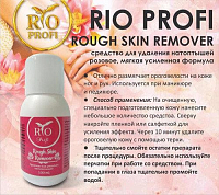 Rio Profi, средство для удаления натоптышей и мозолей (Розовое), 100 мл