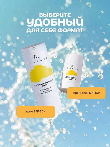 Evabond, крем-стик солнцезащитный SPF 50 для лица и зоны декольте, 36 гр