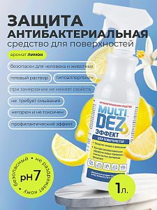 МультиДез, Эффект - для дезинфекции и мытья поверхностей лимон (триггер), 1 л