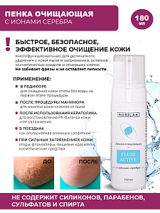 Rosilak, FLUID ACTIVE пенка очищающая с ионами серебра, 160 мл