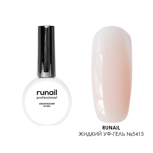 Runail, камуфлирующий жидкий Уф-гель самовыравнивающийся №5415 (Холодный нюд), 15 мл