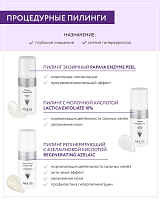 Aravia, Lactica Exfoliate - пилинг с молочной кислотой, 150 мл