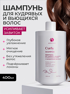 Adricoco, CURLY - шампунь для кудрявых, вьющихся и непослушных волос с гиалуроновой кислотой, 400 мл