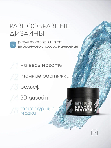Irisk, Texture - краска гелевая текстурная для дизайна ногтей №08 (Fairy Blue), 5 мл