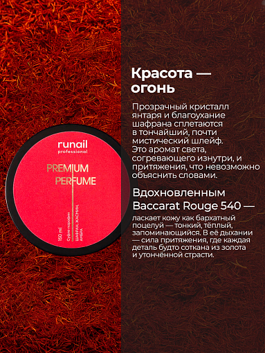 Runail, парфюмированный суфле-парафин для рук и тела (шафран, жасмин, амбра), 150 мл