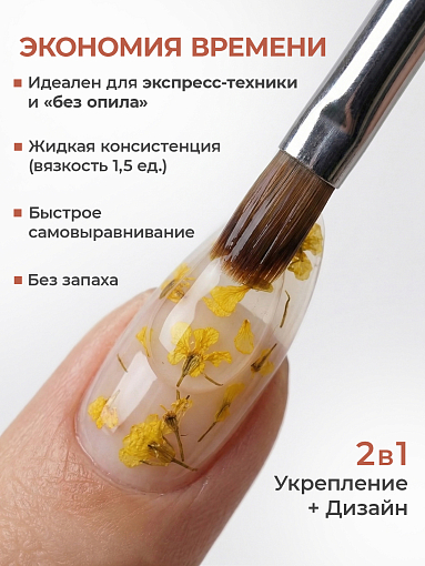 I am, Quick Gel - скоростной жидкий гель с сухоцветами №38, 12 мл