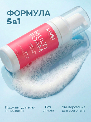 Livsi, Multi Foam Grapefruit & Jasmine - универсальная пенка 5в1 для рук, ног и тела, 180 мл