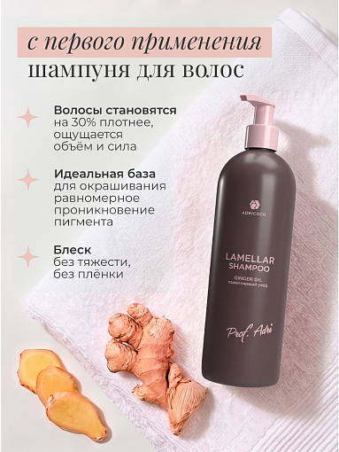 Adricoco, Prof Adri - ламеллярный шампунь для волос с комплексом липидов и пептидов, 1000 мл