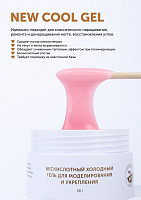 Milk, Modeling cool gel - бескислотный холодный гель для моделирования №01 (Ivory), 50 гр