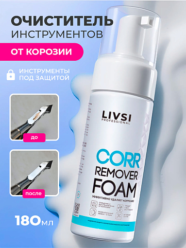 ФармКосметик / Livsi, очиститель для косметических инструментов от коррозии (пенный), 180 мл