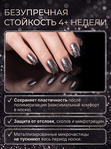 RuNail, Shimeria Lurex - гель-лак с фольгированным сиянием №10012 , 7 мл