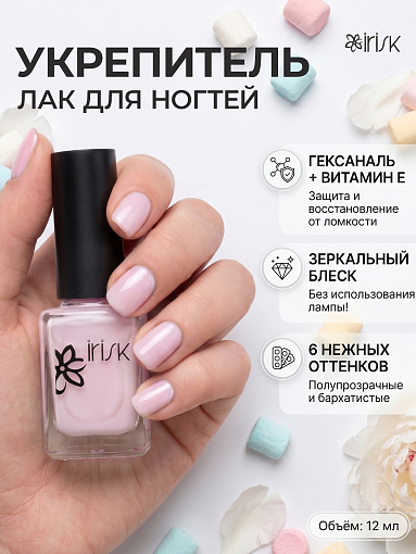 Irisk, лак-укрепитель для ногтей с гексаналем и витамином Е №002, 12 мл