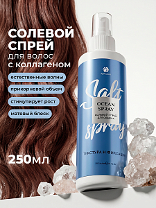 Adricoco, Ocean Spray - солевой спрей с морской солью для естественной укладки волос, 250 мл
