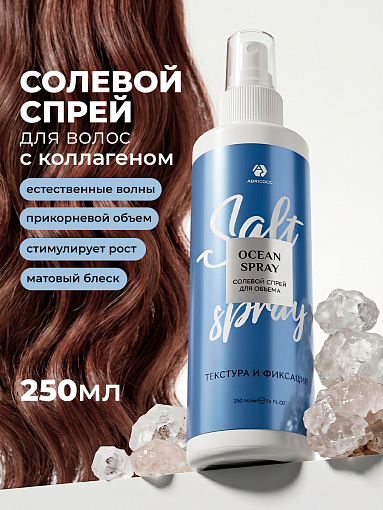 Adricoco, Ocean Spray - солевой спрей с морской солью для естественной укладки волос, 250 мл