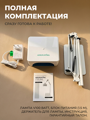 Aeropuffing, лампа беспроводная LED/UV с держателем для педикюра профессиональная V100 Batt, 60 Вт