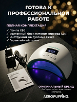 Aeropuffing, лампа LED/UV для маникюра и педикюра профессиональная X50, 54Вт (Матовый)