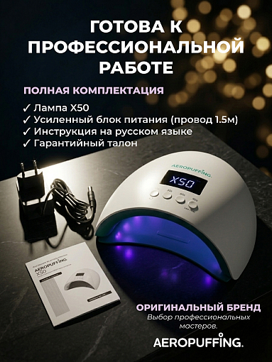 Aeropuffing, лампа LED/UV для маникюра и педикюра профессиональная X50, 54Вт (Матовый)