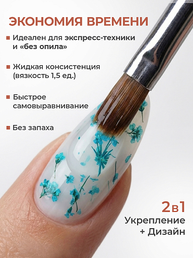 I am, Quick Gel - скоростной жидкий гель с сухоцветами №40, 12 мл