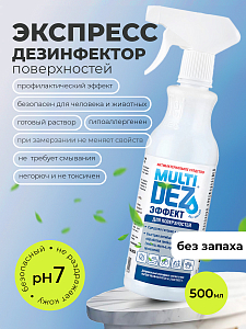МультиДез, Эффект - для дезинфекции и мытья поверхностей без аромата (триггер), 500 мл