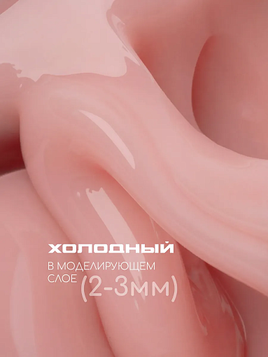 I am, Ice Gel - гель холодный для наращивания ногтей №08, 12 мл