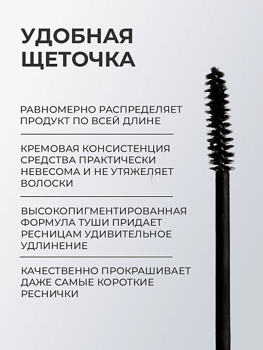 POLE, Elle Doll - удлиняющая тушь для ресниц №01 Black, 10 мл
