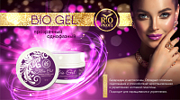 Rio Profi, биогель однофазный (прозрачный), 15 гр
