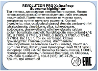 Makeup Revolution Pro, Supreme Highlight - хайлайтер (Gold)