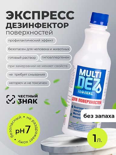 МультиДез, Тефлекс для дезинфекции и мытья поверхностей (пробка), 1 л МультиДез, Тефлекс для дезинфекции и мытья поверхностей (пробка), 1 л