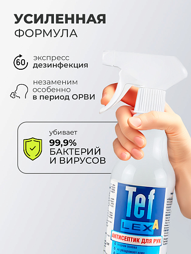 Тефлекс А, кожный антисептик с отдушкой цветок мяты (триггер), 1 л