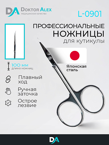 Dr.Alex, ножницы для кутикулы загнутый кончик L-0901 (22,5мм)