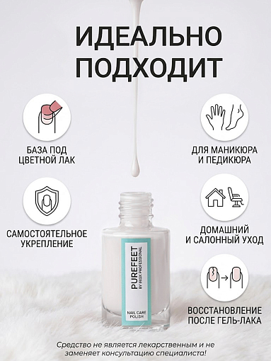 PureFeet, лак-уход для педикюра с гексаналем №002, 10 мл