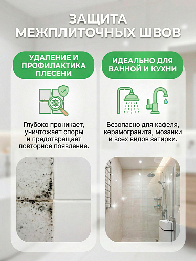 Тефлекс, Для затирки - средство для борьбы и профилактики плесени в межплиточнах швах, 1 л