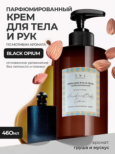 TNL, Hand & Body Cream - парфюмированный крем для рук и тела (Мускус и груша), 460 мл