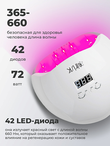 Irisk, профессиональная лампа Nova LED/UV+RED с красным светом для ухода за кожей (01 белая) 72 Вт