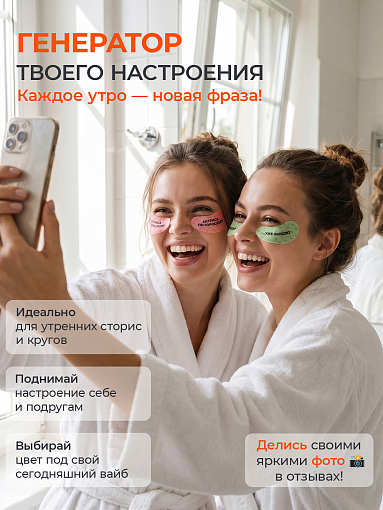 Evabond, тканевые патчи для глаз от отёков с мемами в индивидуальной упаковке, (60 пар, 120 шт)
