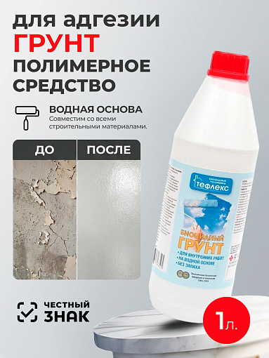Тефлекс, Грунт - полимерное средство для увеличения адгезии, 1 л Тефлекс, Грунт - полимерное средство для увеличения адгезии, 1 л