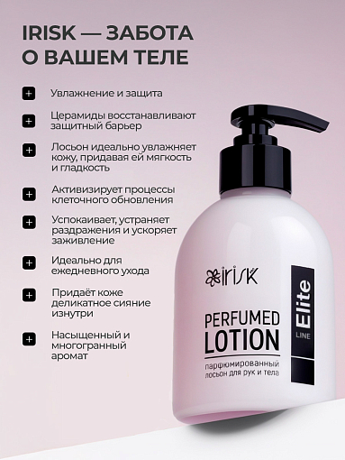 Irisk, Elite Line - увлажняющий лосьон парфюмированный для рук и тела с церамидами (001), 300 мл