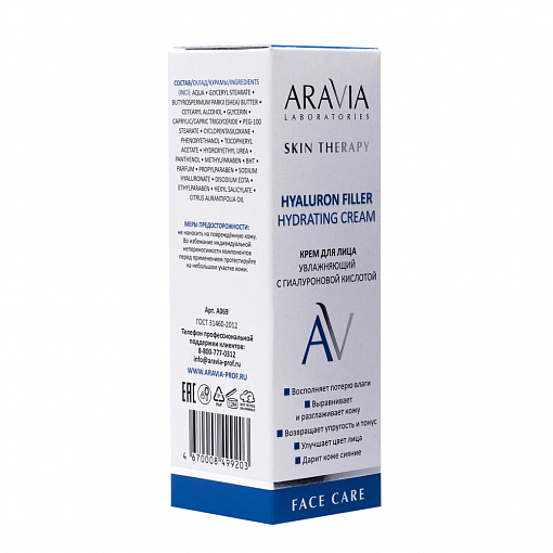Aravia Laboratories, крем для лица увлажняющий с гиалуроновой кислотой, 50 мл