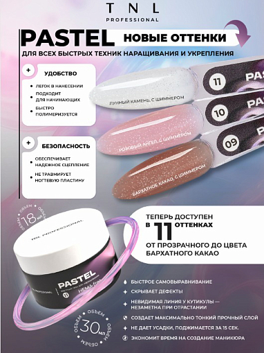 TNL, Pastel - жесткий гель для наращивания с шиммером №10 (розовый ангел), 30 мл