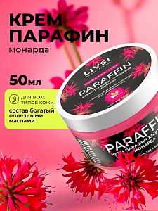 ФармКосметик / Livsi, Cream paraffin - крем парафин с эфирным маслом монарды, 50 мл