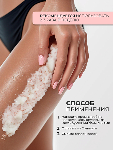 Rosilak, SPA balance - крем скраб для кожи, 250 мл