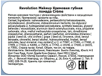 Makeup Revolution, Crème - кремовая губная помада (Chauffeur 110)