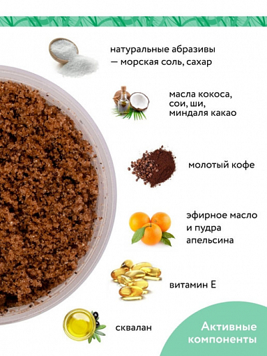 Aravia Organic, Citrus Coffee - антицеллюлитный сухой скраб для тела, 300 мл