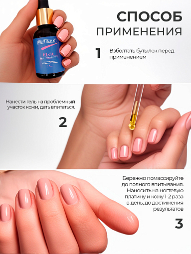 Rosilak, FIXIT гель-сыворотка с коллагеном для ногтей и кожи, 25 мл