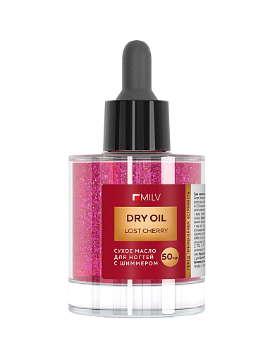 Milv, сухое укрепляющее масло для ногтей с шиммером "LOST CHERRY", 50 мл