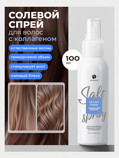 Adricoco, Ocean Spray - солевой спрей с морской солью для естественной укладки волос, 100 мл